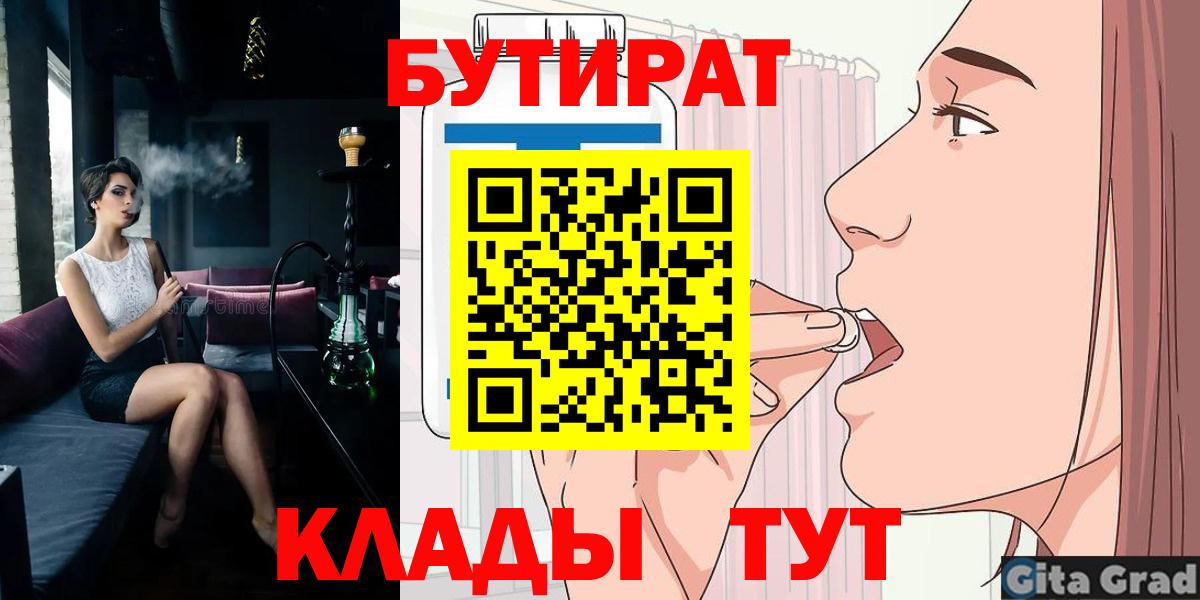 Гатчина  Бутират бутандиол  Вход с VPN 