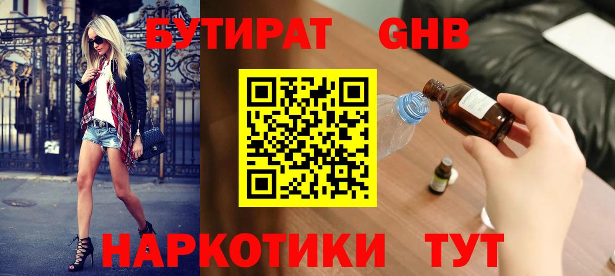 Бутират оксана Гатчина