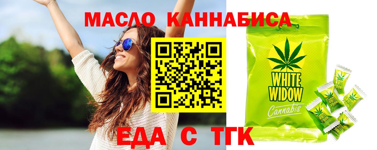 Еда ТГК марихуана  Вход с VPN  Гатчина 