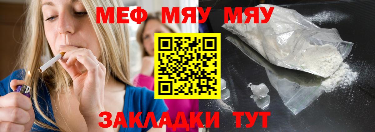 Меф мяу мяу  Гатчина