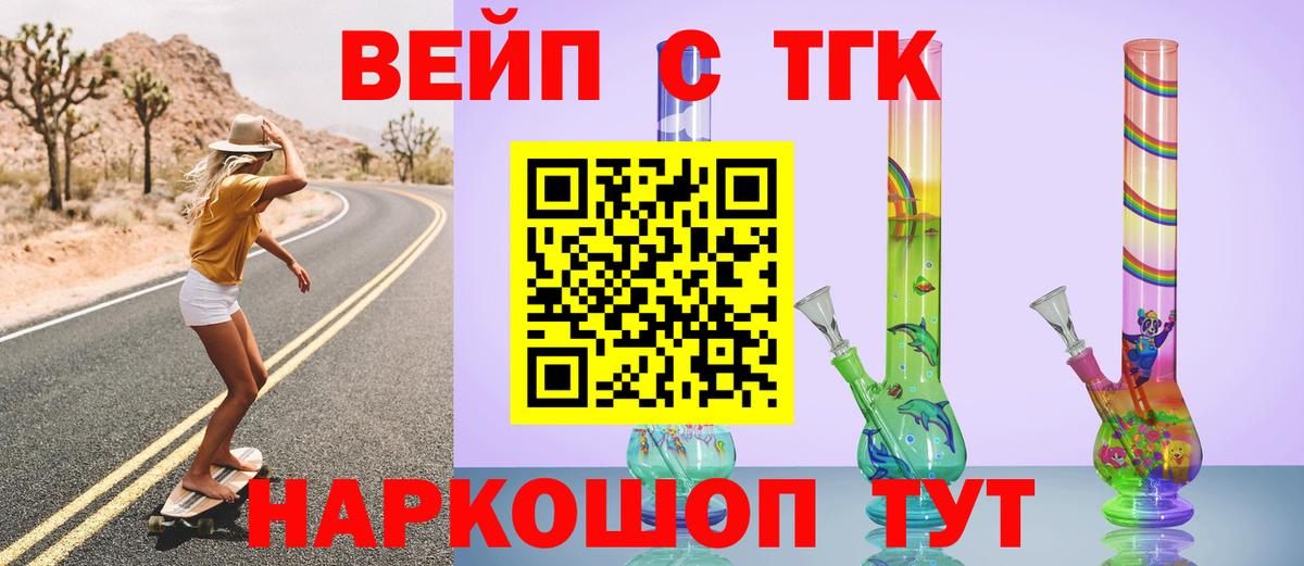 ТГК жижа Гатчина