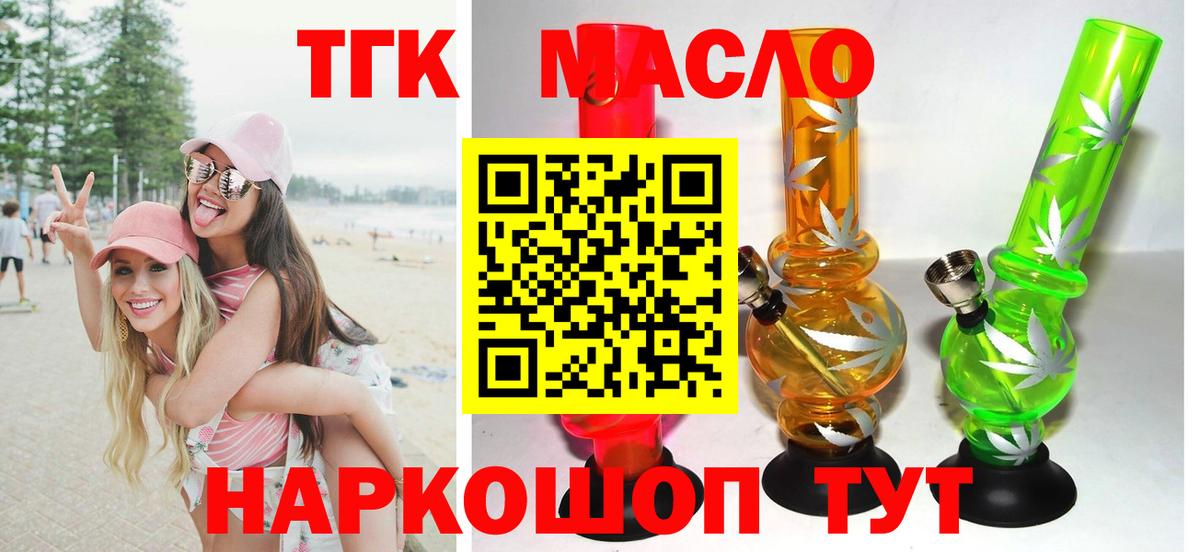 ТГК вейп с тгк  ТГК THC oil  Гатчина  Вход с VPN 